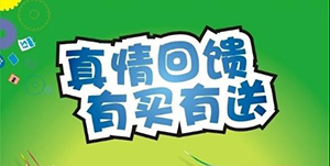 百信康春天醫(yī)藥，回饋會員大放送??！ 